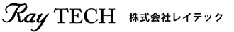 株式会社レイテック 〒252-0303 神奈川県相模原市南区相模大野3-19-15 TEL:042-745-0821 